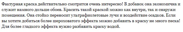 Изучаем фактурную краску: виды, способы нанесения и фото дизайнов