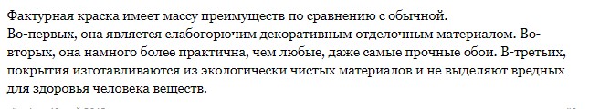 Изучаем фактурную краску: виды, способы нанесения и фото дизайнов