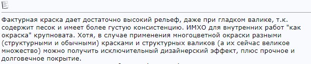 Изучаем фактурную краску: виды, способы нанесения и фото дизайнов