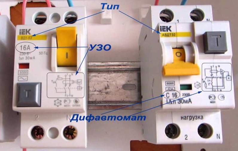 В чем отличие УЗО от дифавтомата? Рассмотрим подробно разницу между устройствами