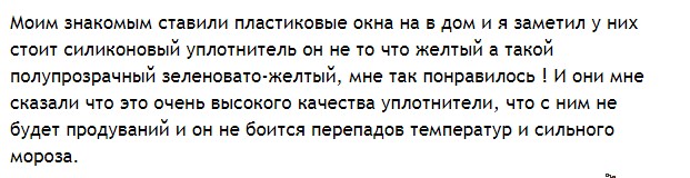 Виды уплотнителей для пластиковых окон и их описание