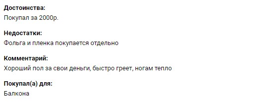 Как выбрать и самостоятельно уложить инфракрасный пленочный теплый пол?