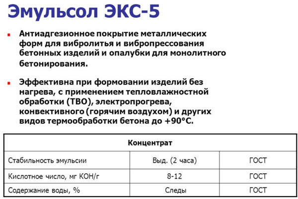 Смазка для опалубки: назначение, характеристики, расход на 1 м2 и цены