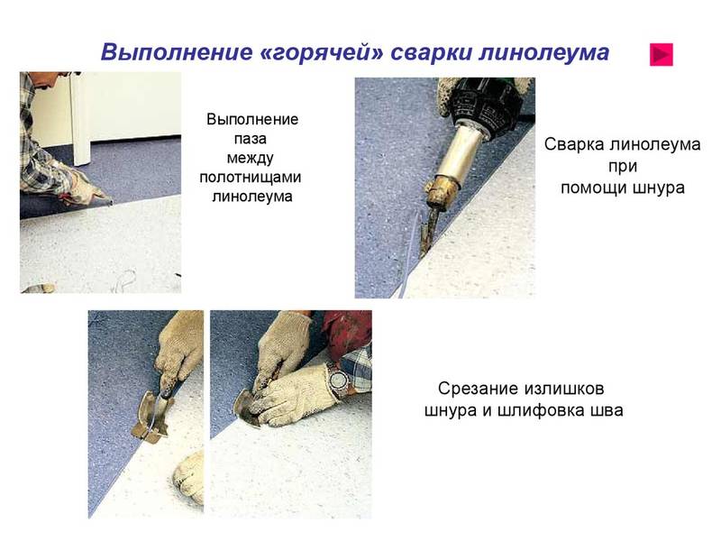 Горячая сварка линолеума: особенности технологии