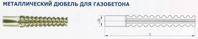 Анкер для пеноблока: разновидности, технология монтажа, цены