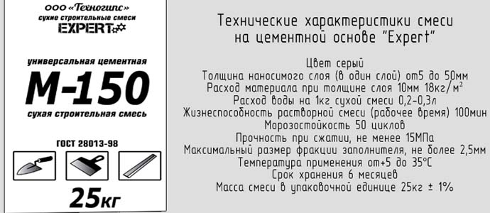 Цементно-песчаная смесь М150: технические характеристики, расход на м2, цены