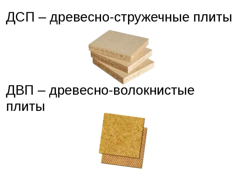 ДВП или ДСП: в чем разница и что лучше?