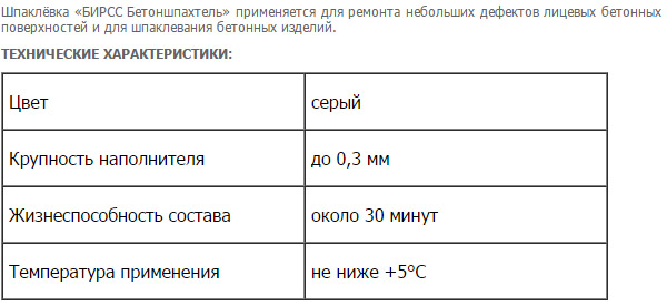 Обзор ремонтных смесей для бетона летом и в зимний период на улице